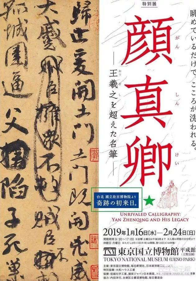 台北故宫要把“天下第二行书”送去日本展览 台湾主持人怒斥：你凭什么！