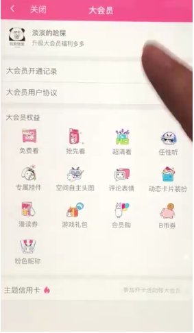 哔哩哔哩怎么取消会员自动续费 在哪设置关闭会员包月