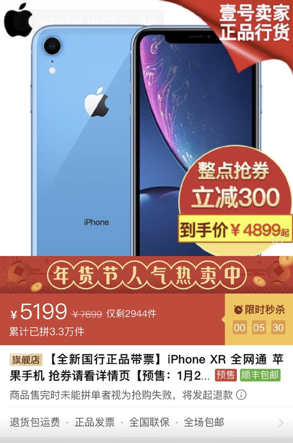 iPhone XR降到历史时间冰点价！4899元性价比高无敌了