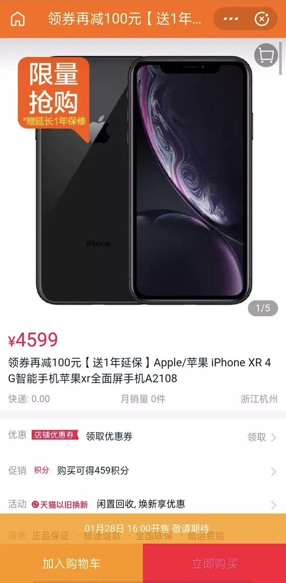 iPhone价钱再一次下挫 天猫iPhoneXR 4499起