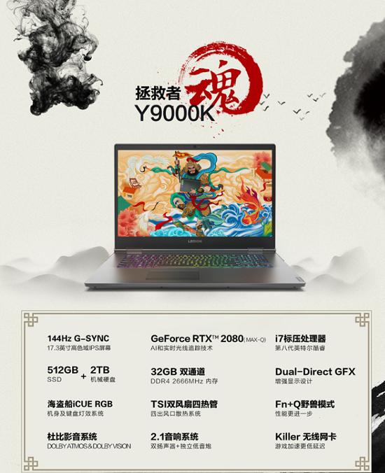 顶峰特性战斗力，联想拯救者Y9000K先发发售！