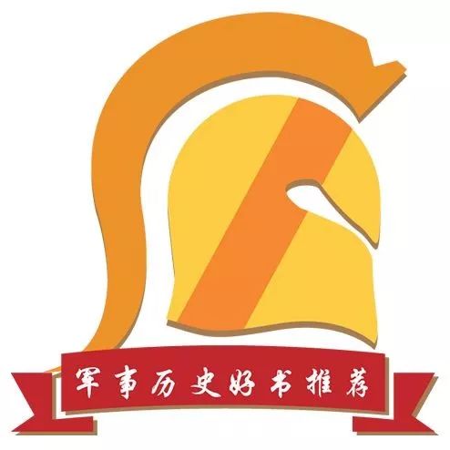 2019年第1期“军事历史好书推荐”书单