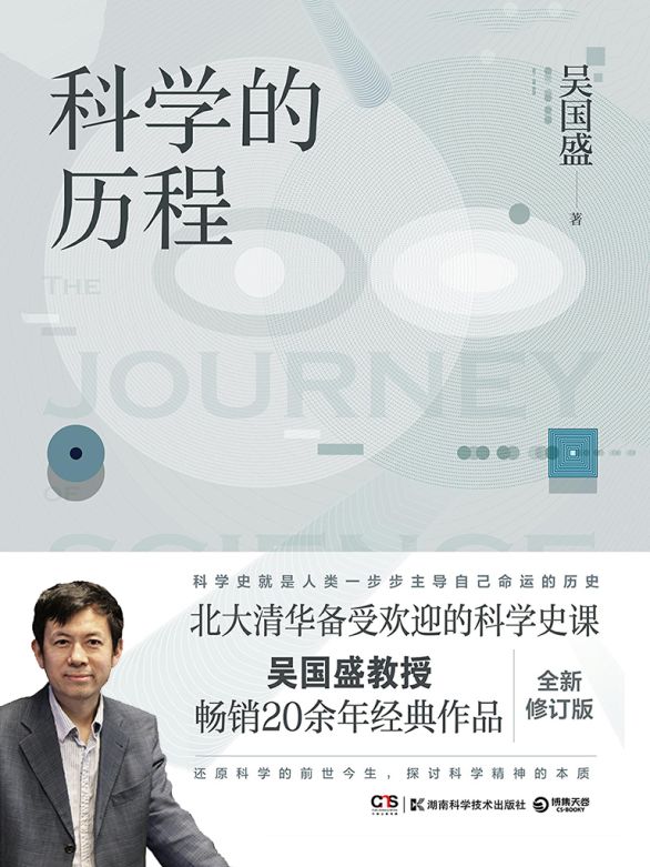 科学大咖权威推荐:给青少年的10本科普好书