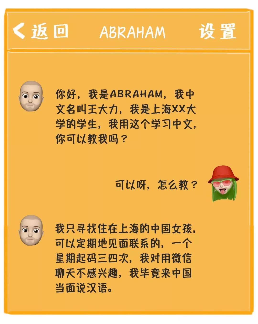 社交软件奇葩男女图鉴