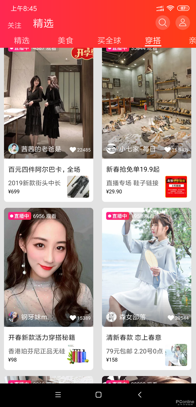 淘宝竟然也推出了直播APP？淘宝直播你玩过没