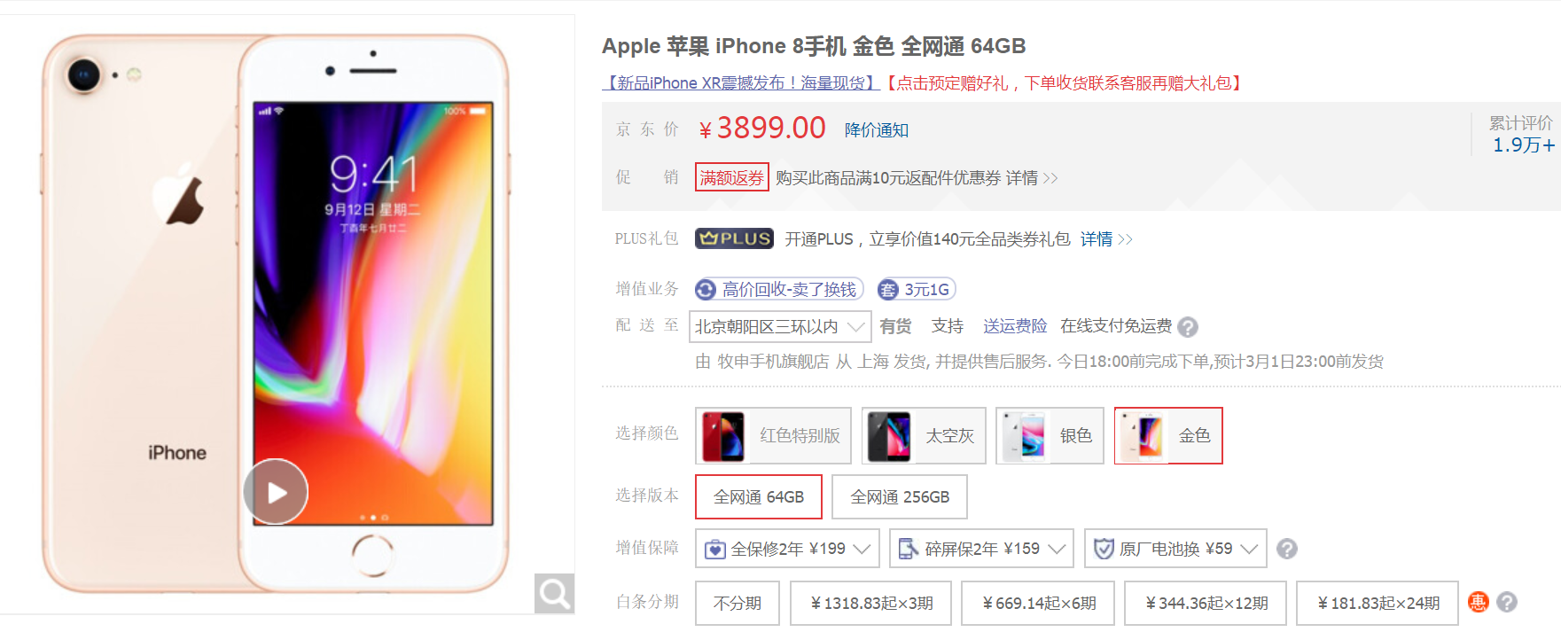 动心！Apple iPhone iPhone 8金黄64GB狂降1989元！