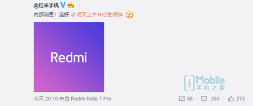 红米3.18新品发布会2款新产品明确 红米7 Note 7 Pro