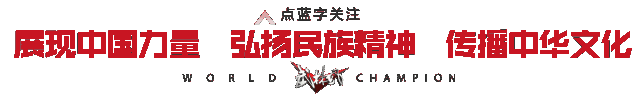 称重图集：魏锐现场怒吼，武林风52KG女子金腰带即将决出