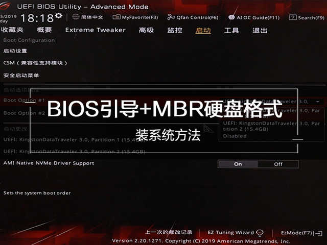 科普一分钟｜BIOS引导+MBR硬盘格式装系统方法