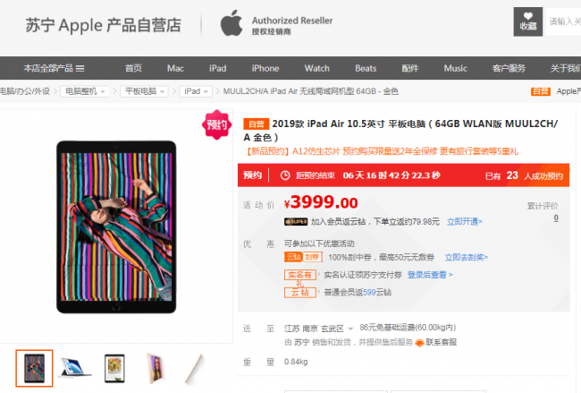 最新款iPad Air和iPad mini公布，苏宁易购发布预定2999元起