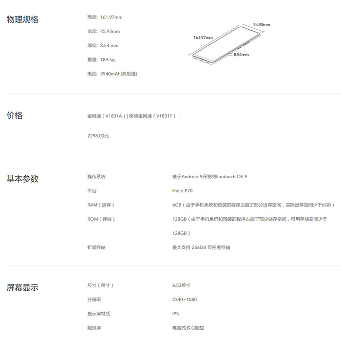 Vivo发布S1手机上：2298元，MTKP70CPU，升降机构监控摄像头