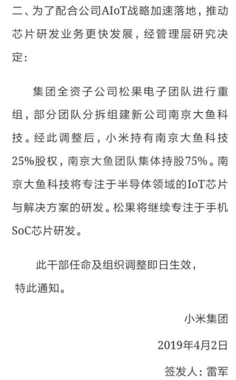 小米手机集团旗下松果电子分拆，建立大魚半导体材料，潜心IoT处理芯片