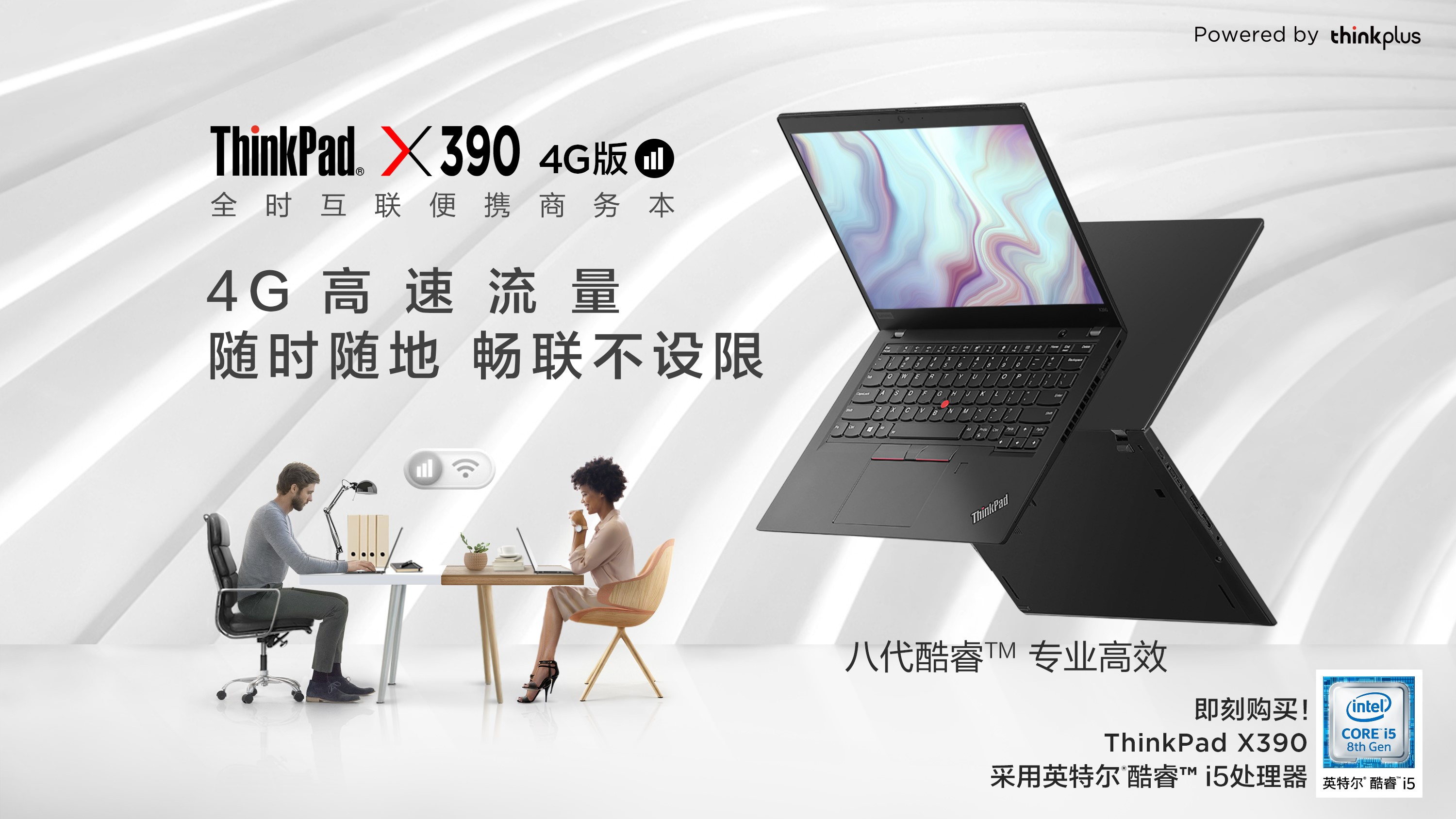 全天互连便携式商务本ThinkPad X390 4g版打开预购
