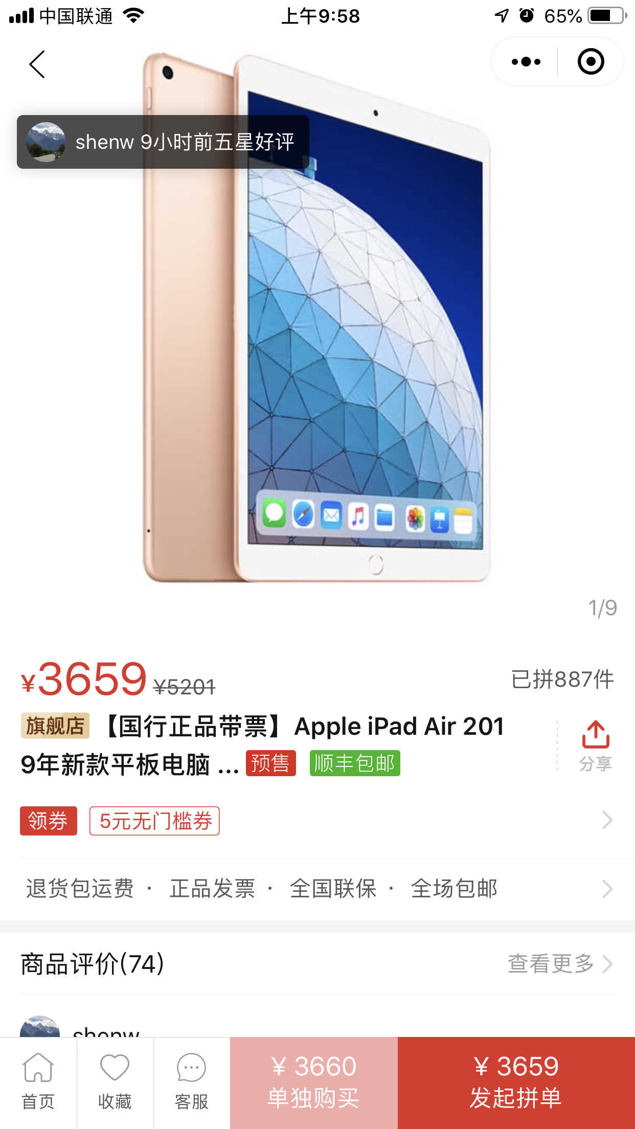 新iPad mini再减价：2558元 最值的A12机器设备？
