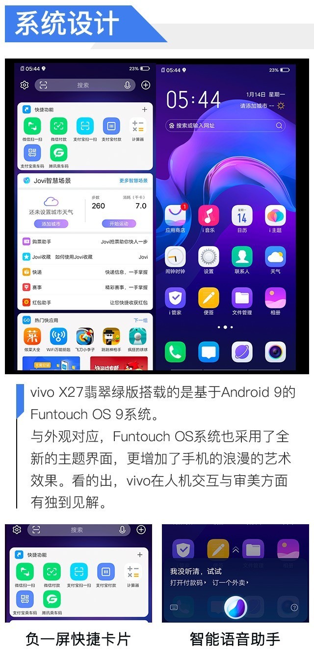 vivo X27翡翠色入门 给女朋友换它准没有错