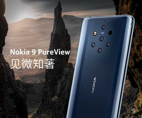 诺基亚9 PureView中国发行版公布：市场价5499元，18日预购