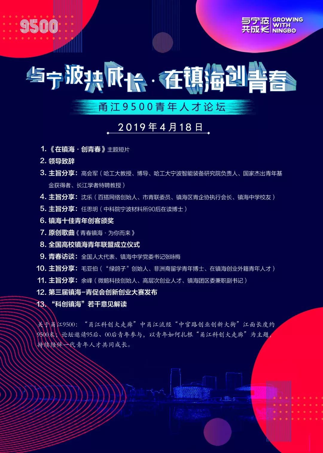 直播预告：明天下午，第一届“甬江9500青年人才社区论坛”将在宁波镇海举办