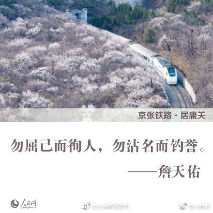 中国铁路之父 詹天佑