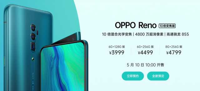 OPPO Reno 5G版市场价899欧，加快5G手机上普及化