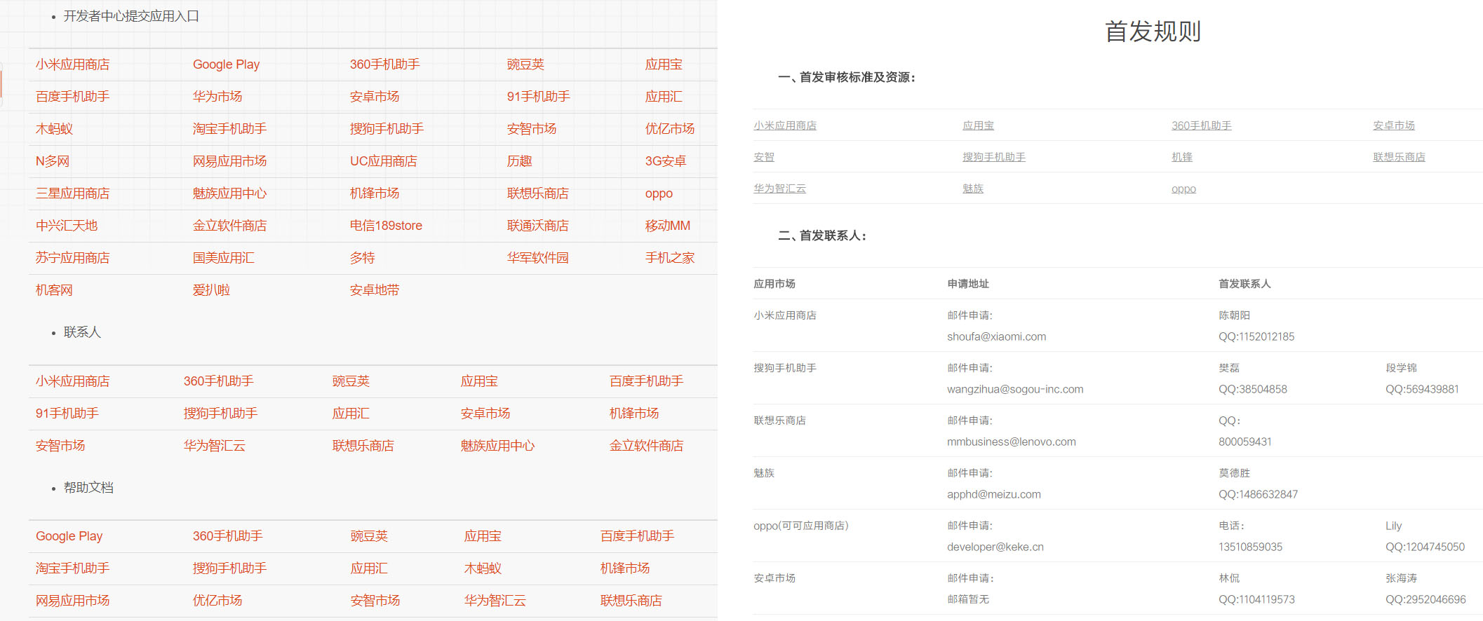 APP推广：三大渠道与经验分享