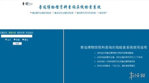 网友从此不瞎编！“鲁迅说过的话”检索系统官网上线