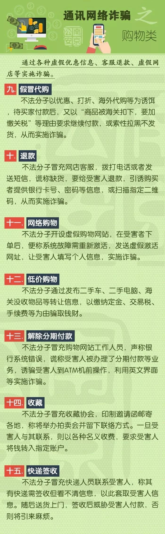 请转发！最全9大类58种诈骗手法