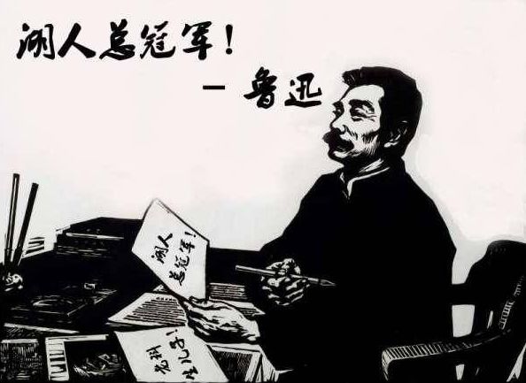 鲁迅说过的话 检索系统火了 伪名言也是有趣文案 杂文