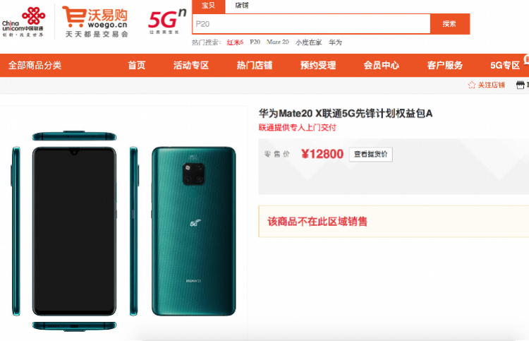 中国联通发布华为公司、zte中兴、小米手机等6款5G手机售价：最少10800元
