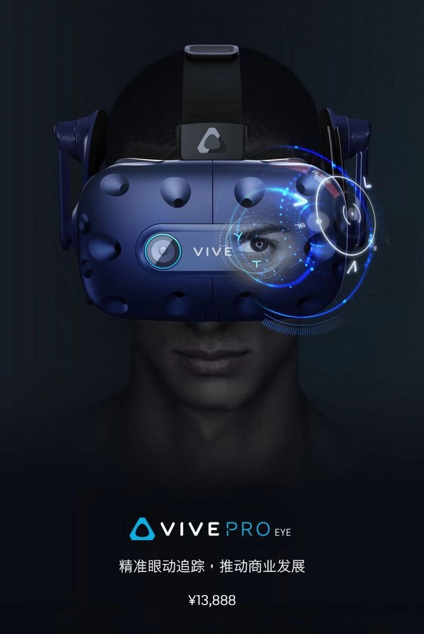 HTC Vive Pro Eye今天宣布打开预购 摆脱摇杆更炫酷！