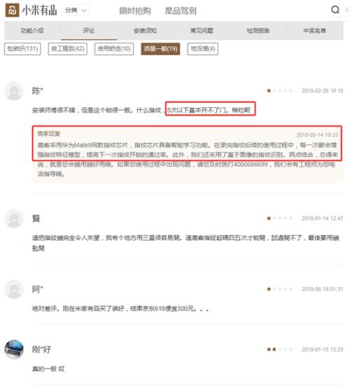 雷军持股的云丁科技指纹密码锁鹿客被诉：半夜自动开