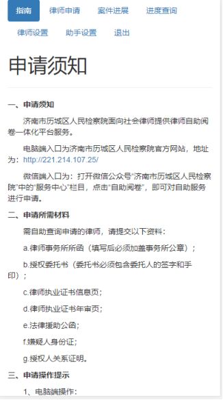 历城区人民检察院24小时律师自助阅卷一体化平台正式上线了！