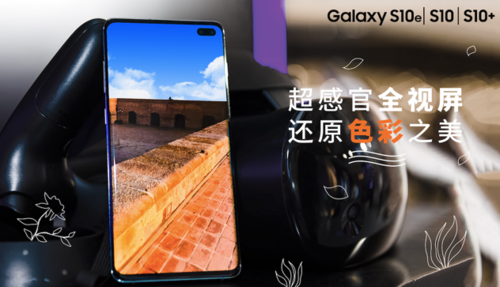 三星Galaxy S10系列产品打开618欢乐 拿到价仅4499元