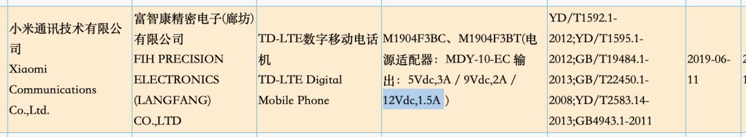 全新升级系列产品！小米新机忽然入网许可证 | 高通芯片骁龙865规格型号泄漏