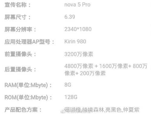 华为公司nova 5系列配备曝出 三款型号三款不一样CPU
