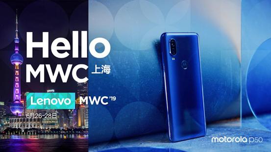 又一夜拍武器问世！motorola p50现身MWC2019，展现全新升级“黑”高新科技