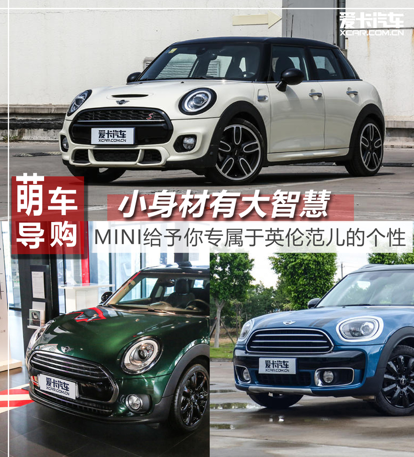 Small body has big wisdom MINI gives you the personality of British ...