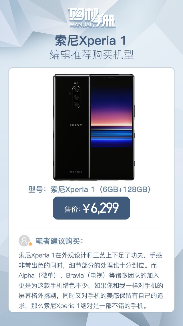 顶尖旗舰级不负盛名 这十点使爱上sonyXperia 1