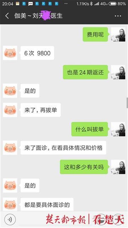 整形交8万元分24期返还，几个月后返款平台不再返了，数十名女子掉入“全额返”整形陷阱