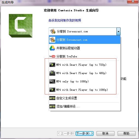 camtasia如何生成mp4