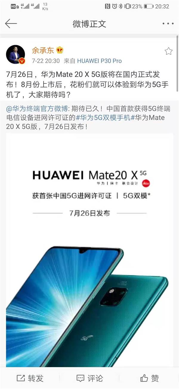 官方宣布！华为公司Mate 20 X（5G）8月13日公布：双模式双卡双待占领5G堡垒