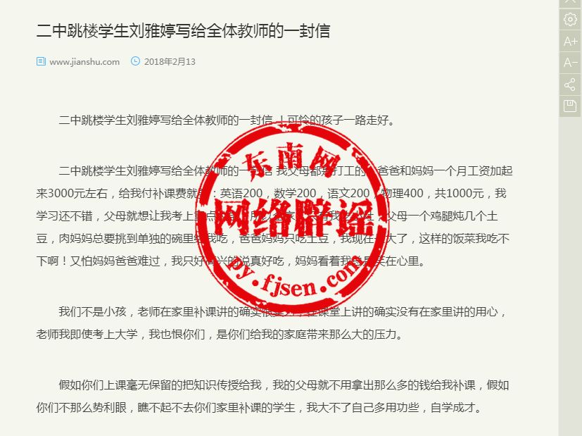 网传二中学生刘雅婷 绝命信 真相是 社会 蛋蛋赞