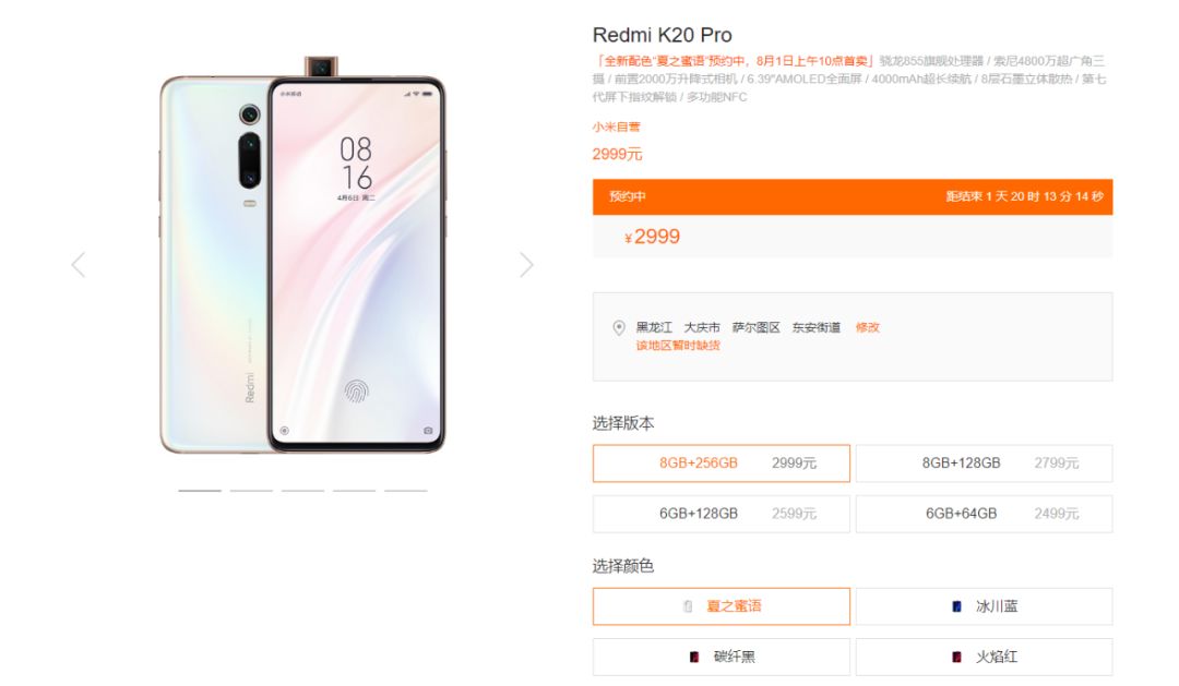 红米noteK20 Pro夏之蜜语颜色发布！8月1号 10点宣布发售