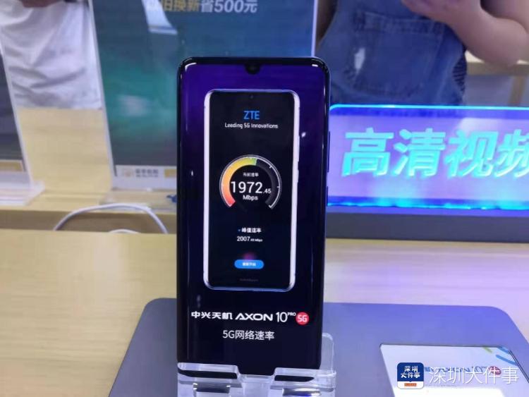 深圳市线下推广第一款5G手机上“开闸放水”，第一位群众顾客问世