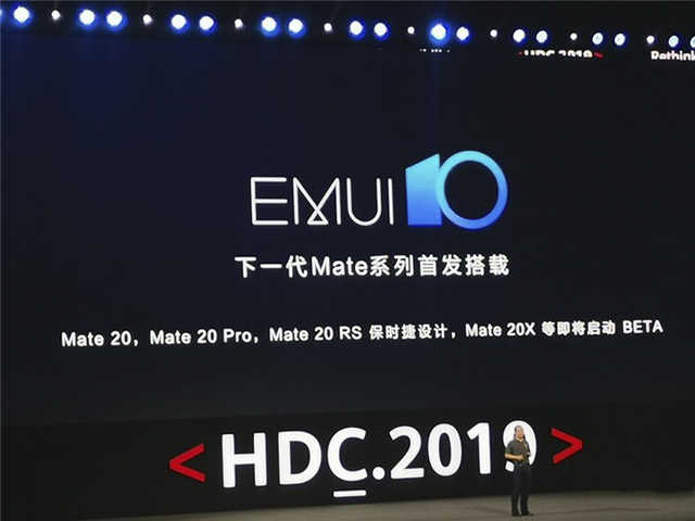 华为公司宣布公布EMUI10，系统软件流畅全世界第一