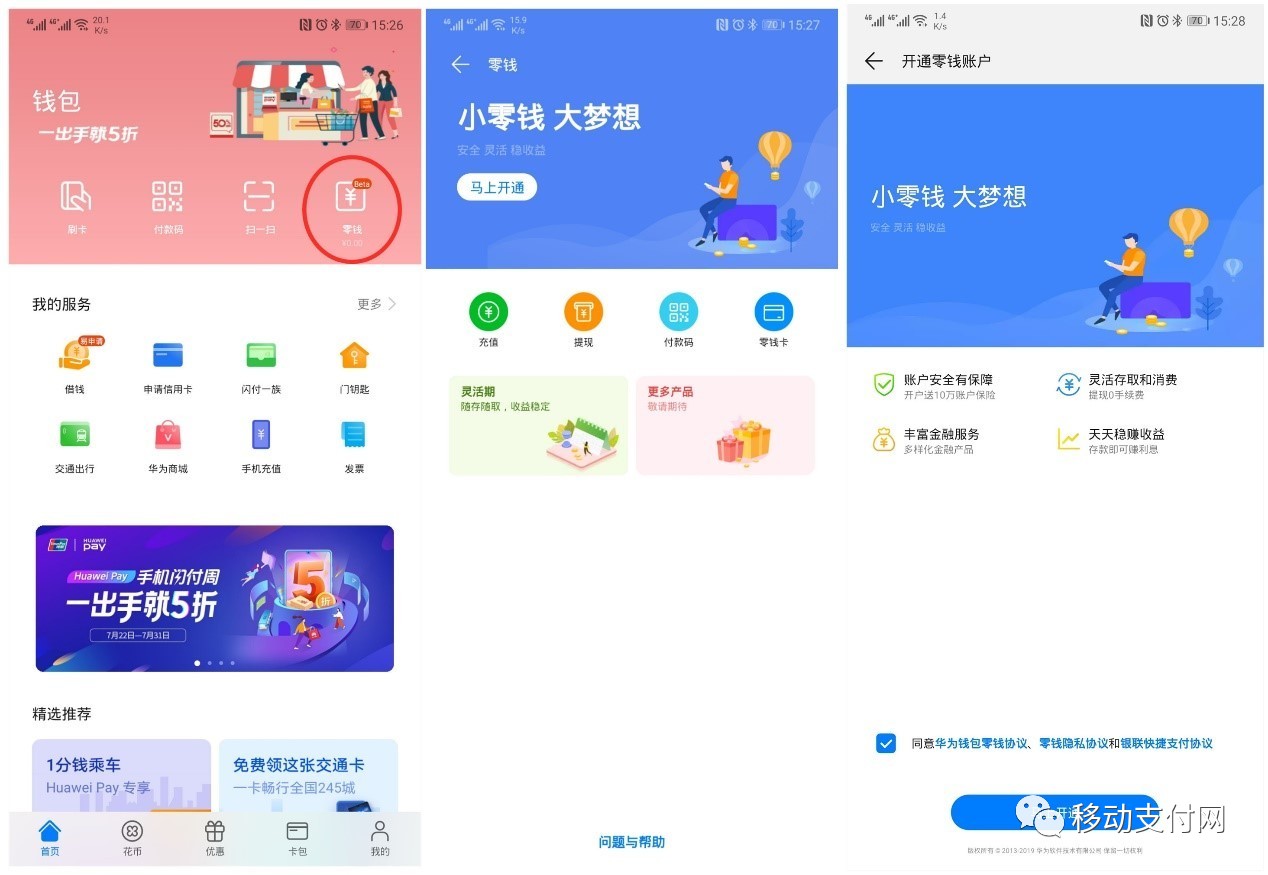 Huawei Pay零钱功能详细测评，带你了解完整的“零钱卡”