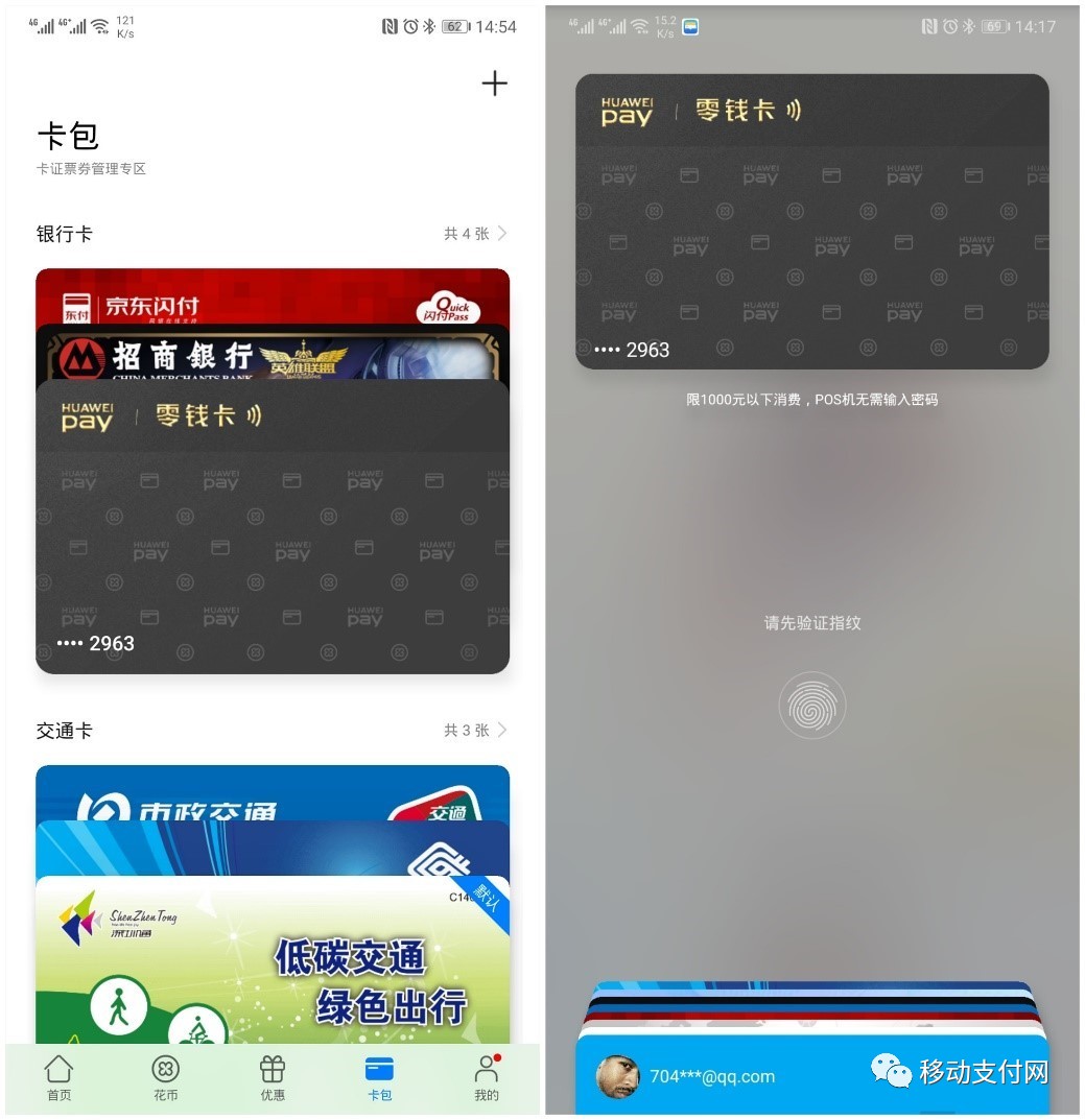 Huawei Pay零钱功能详细测评，带你了解完整的“零钱卡”