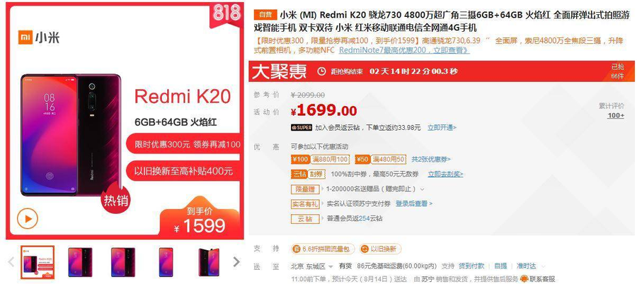 价钱是确实香！红米noteK20特惠特惠400元，市场价1599元起