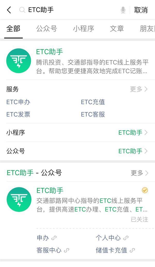 手把手教你用ETC助手在线申办ETC