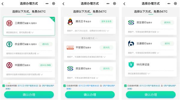 手把手教你用ETC助手在线申办ETC