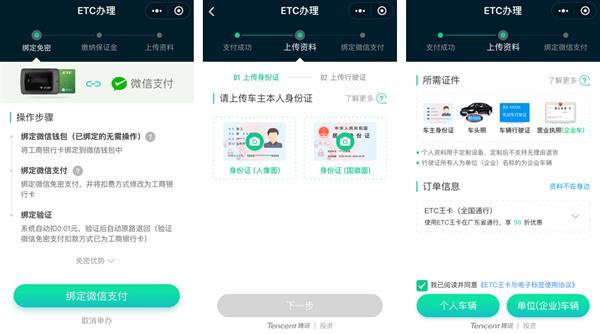 手把手教你用ETC助手在线申办ETC